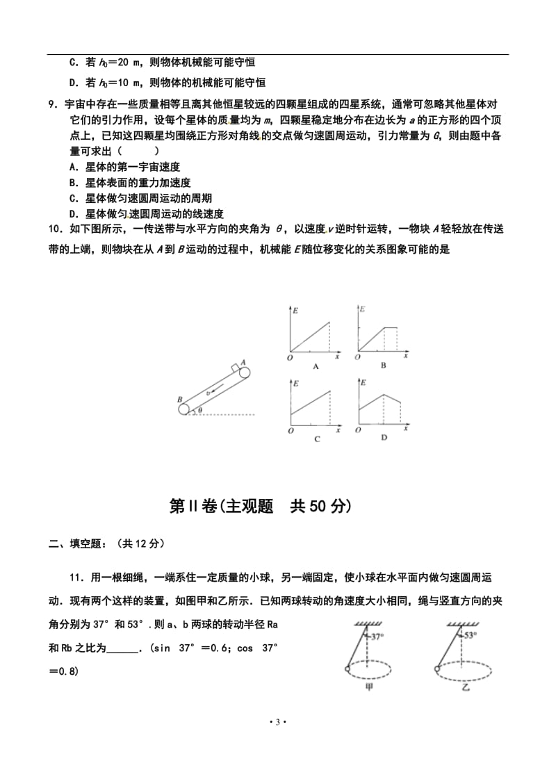 新民市第一高级中学高三第三次模拟考试物理试题及答案.doc_第3页