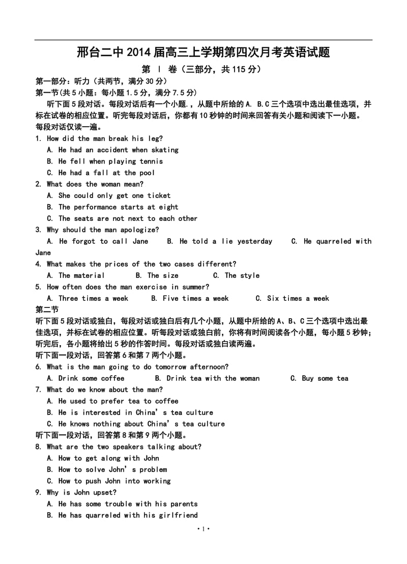 河北省邢台二中高三上学期第四次月考英语试题及答案.doc_第1页