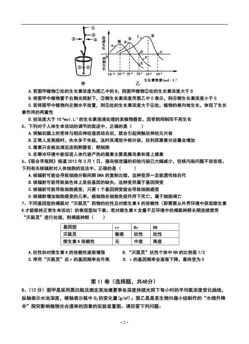 四川省成都市石室中学高三上学期“一诊模拟”考试（二）生物试题及答案.doc_第2页