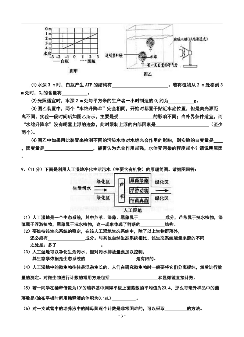 四川省成都市石室中学高三上学期“一诊模拟”考试（二）生物试题及答案.doc_第3页