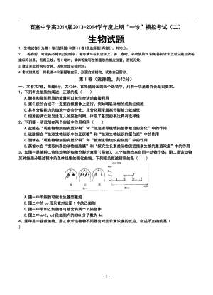 四川省成都市石室中学高三上学期“一诊模拟”考试（二）生物试题及答案.doc