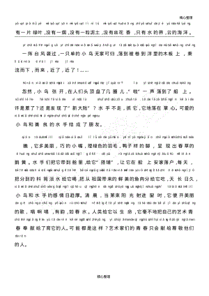 普通话考试资料22普通话朗读作品《可爱的小鸟》文字加拼音.pdf