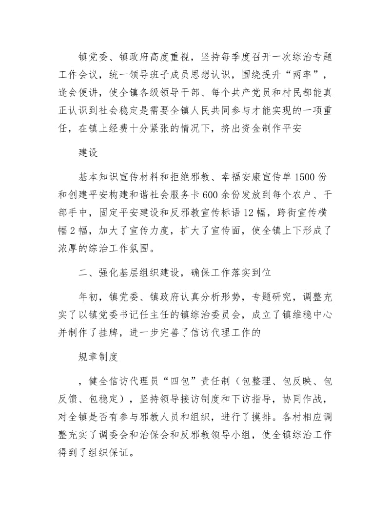 《社会治安治理暨平安建设工作总结》.docx_第2页