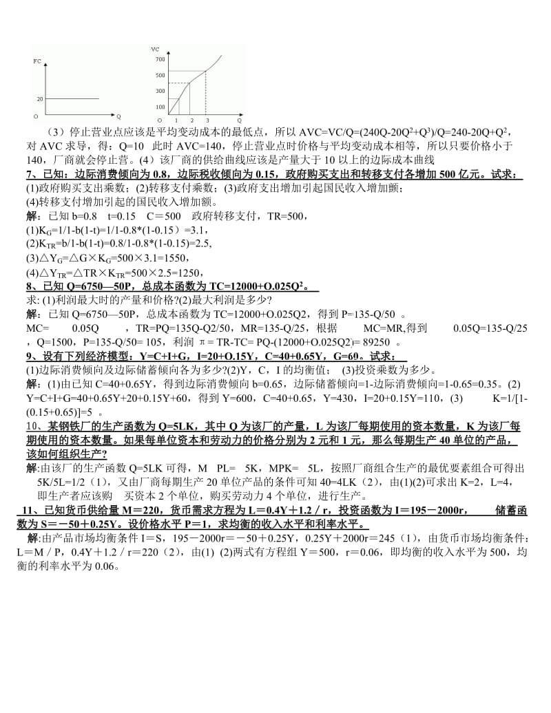 电大西方经济学计算题小抄参考.doc_第2页