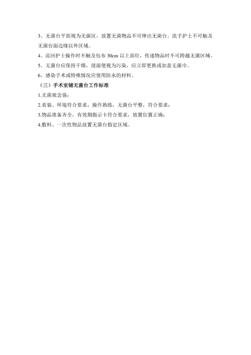 手术室常规操作流程.pdf_第2页