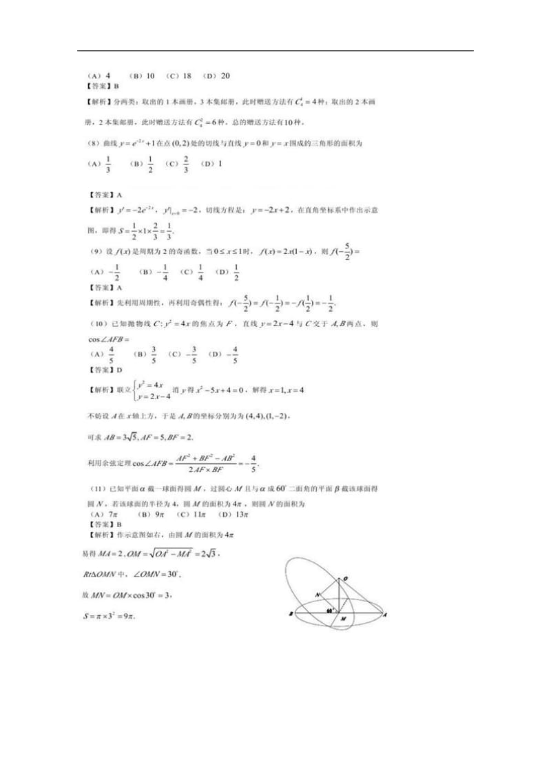 全国高考数学（理）试卷及答案［解析版］［全国卷］ .doc_第2页