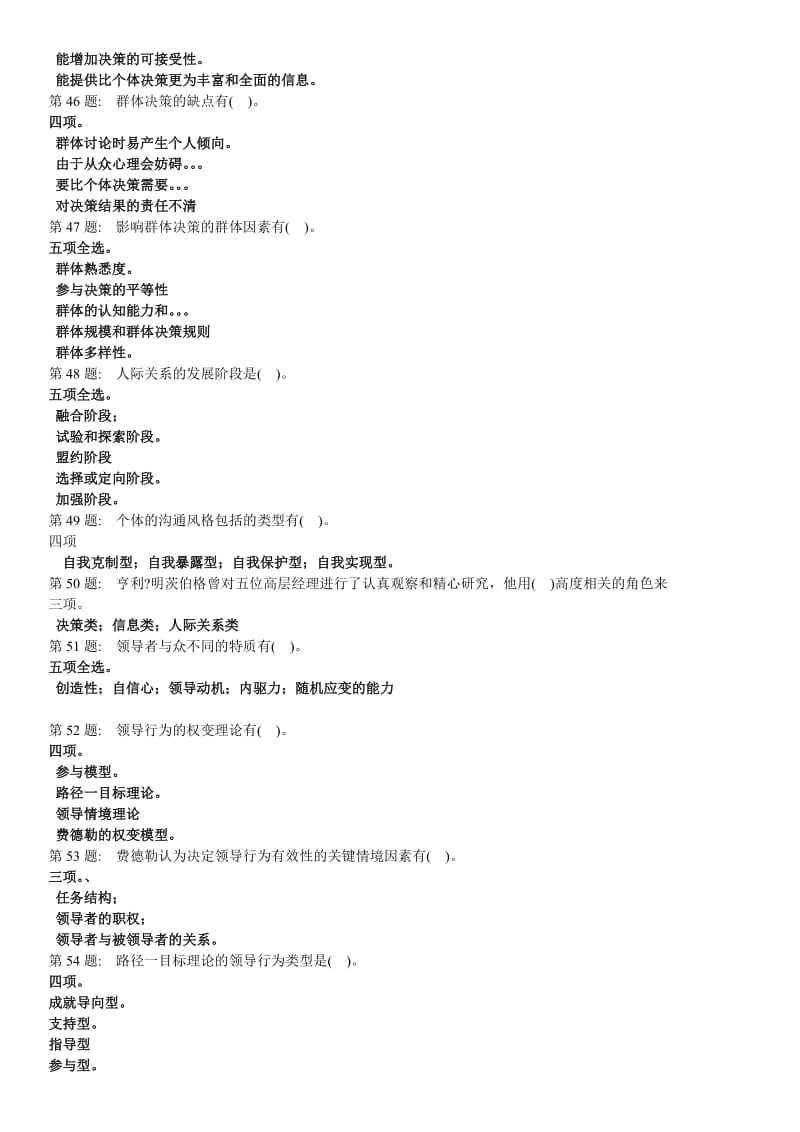 电大个人与团队管理机考复习资料小抄(含试题答案).doc_第3页