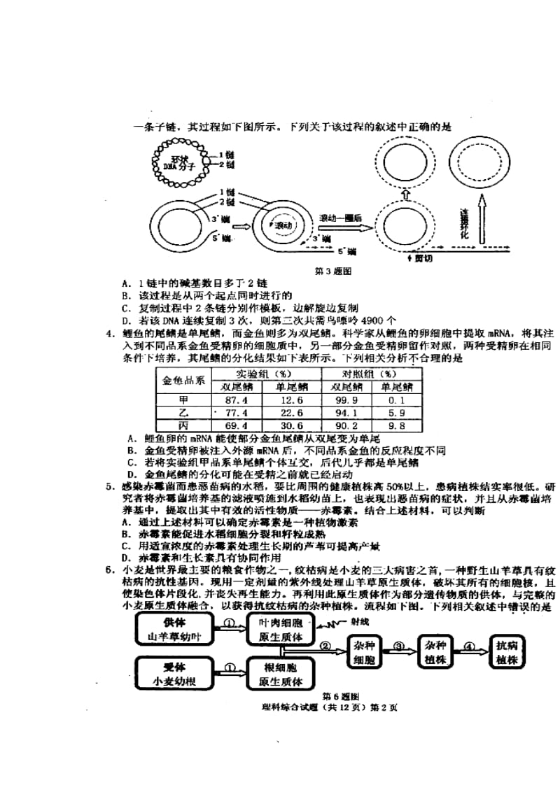 安徽省安庆市高三3月第二次模拟考试理科综合试题及答案.doc_第2页