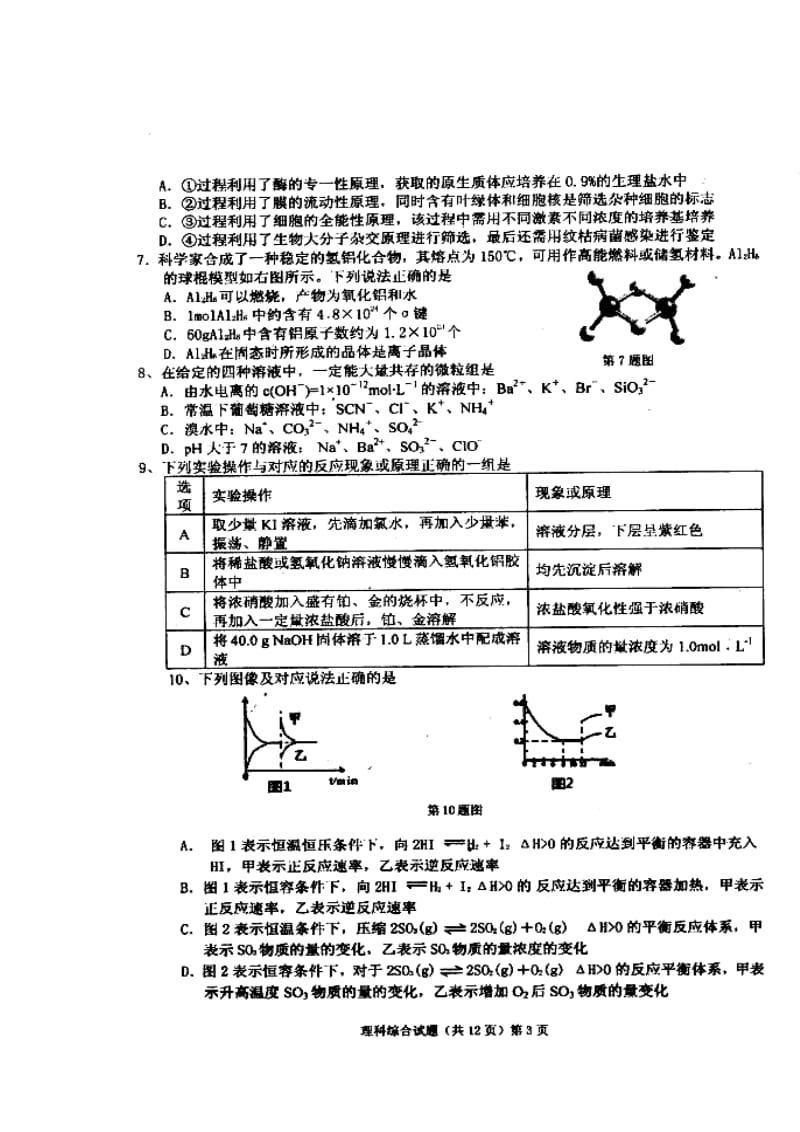 安徽省安庆市高三3月第二次模拟考试理科综合试题及答案.doc_第3页