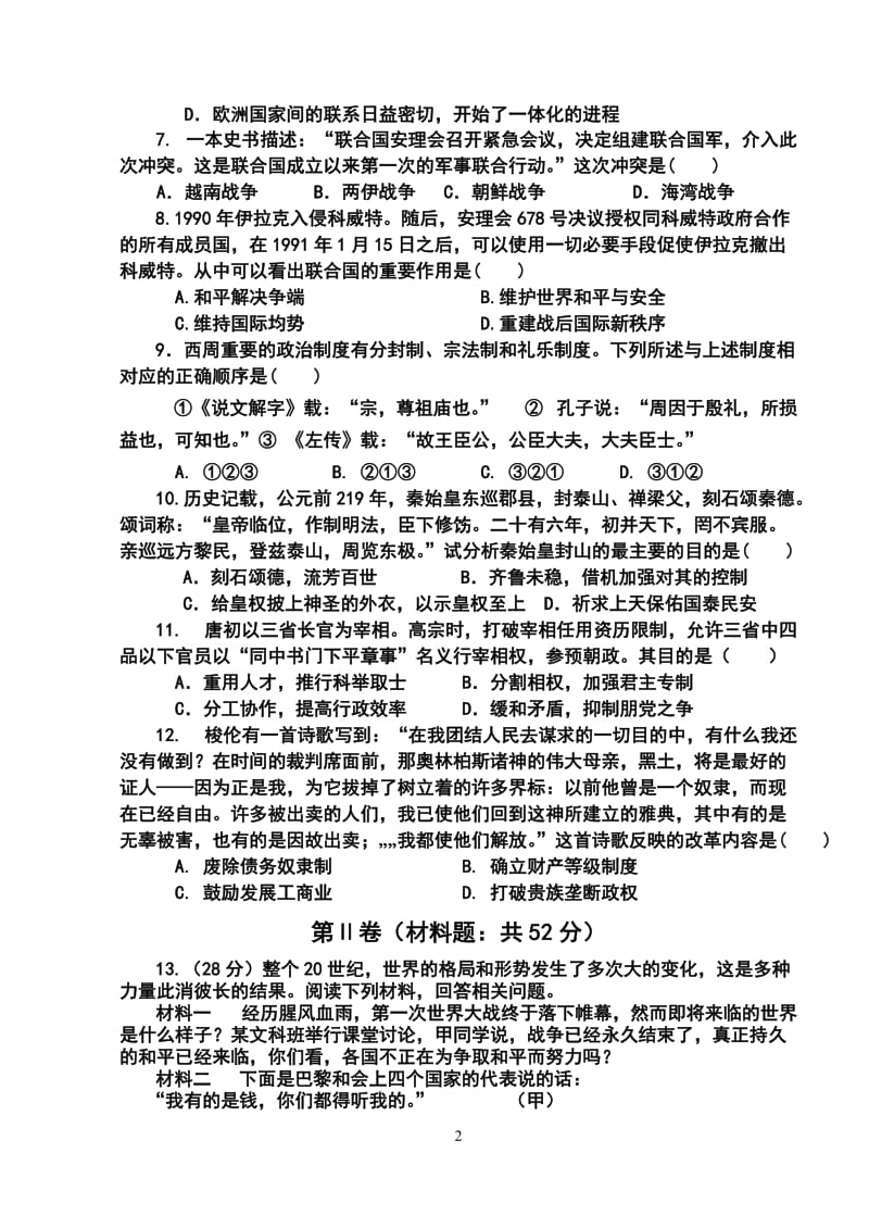 重庆市合川中学高三上学期第一次月考历史试题及答案.doc_第2页