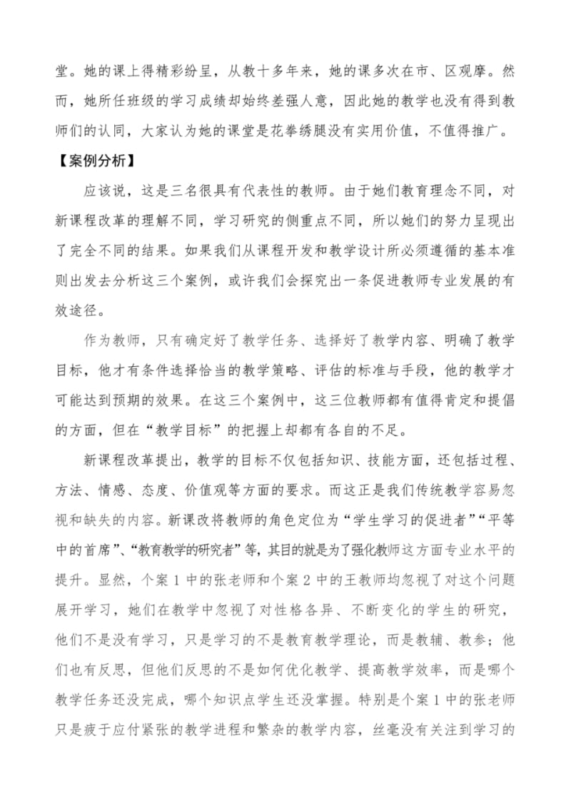 教师专业化发展案例分析.pdf_第2页