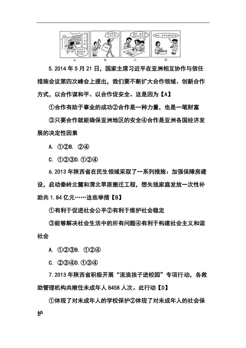 陕西省中考文科综合真题及答案.doc_第2页