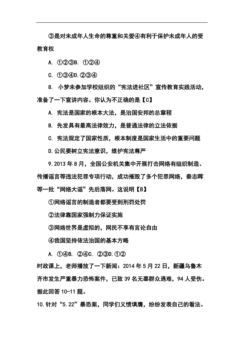 陕西省中考文科综合真题及答案.doc_第3页