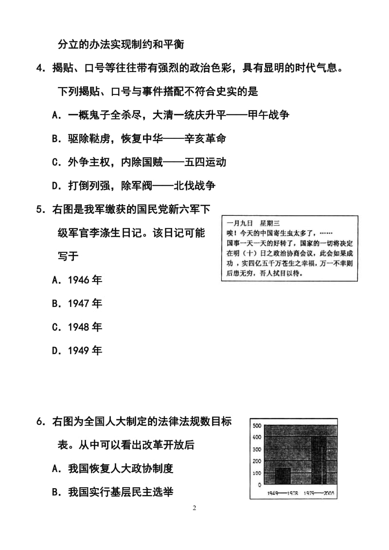 4月份百题精练（2）历史试题及答案.doc_第2页