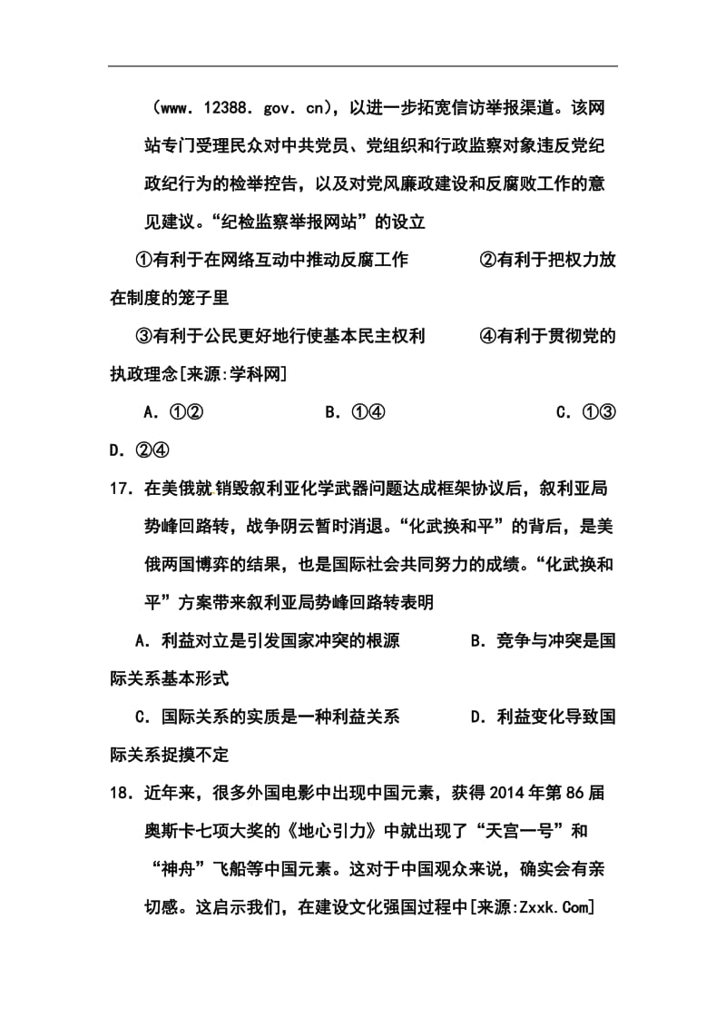 湖南省怀化市高三第二次模拟考试政治试题及答案.doc_第3页