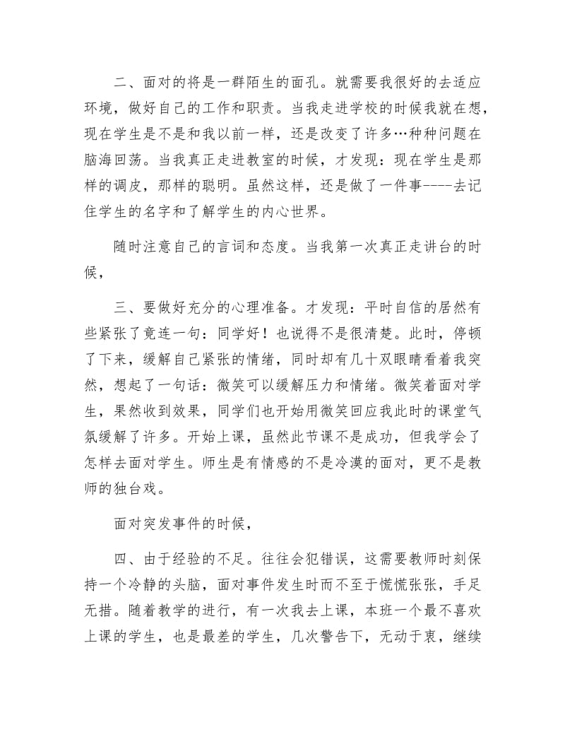 【最新】大学生教育见习参考.docx_第2页