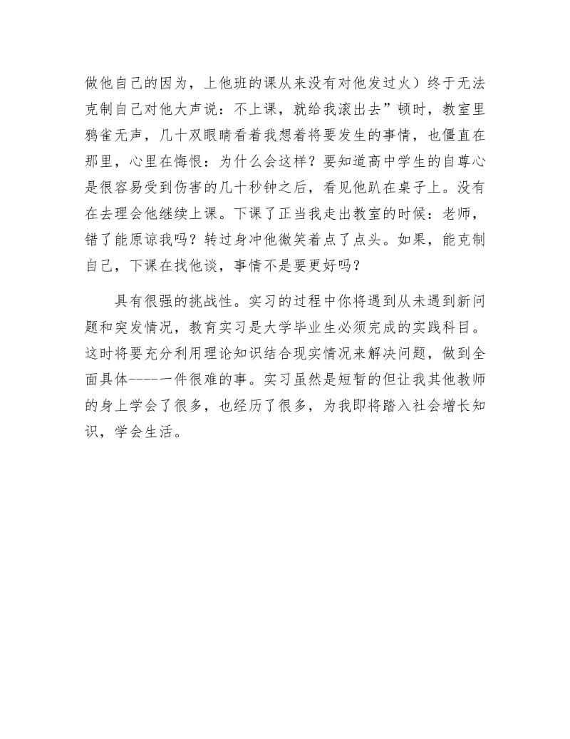 【最新】大学生教育见习参考.docx_第3页