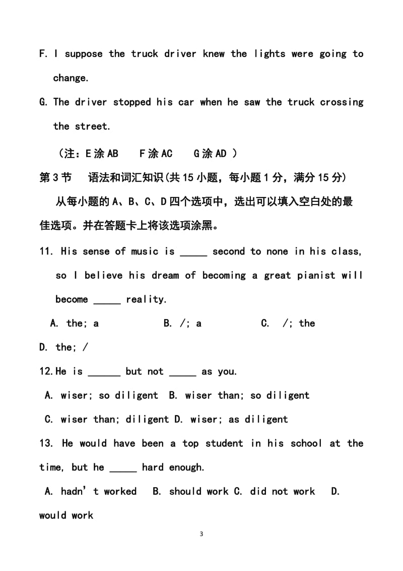 陕西省西安市高新一中高三下学期第十次大练习英语试题及答案.doc_第3页