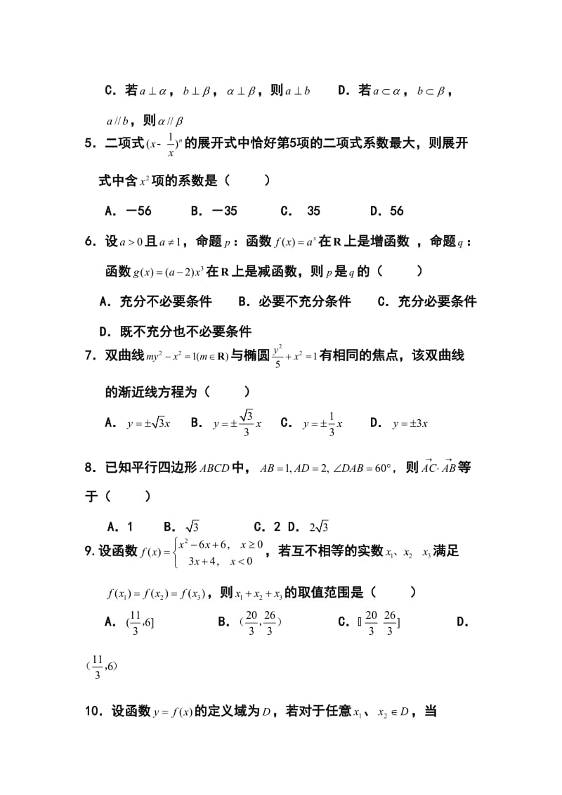 福建省芗城中学高三高考前热身理科数学试卷及答案.doc_第2页