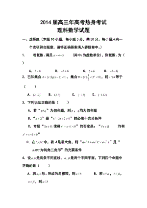 福建省芗城中学高三高考前热身理科数学试卷及答案.doc