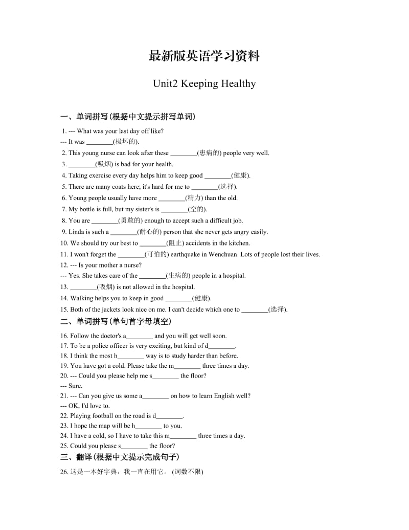 【最新】【仁爱版】八年级英语上册Unit2同步练习（含答案）.doc_第1页