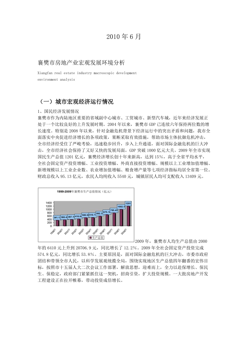 -襄樊市房地产业发展状况及发展趋势分析白皮书.doc_第2页