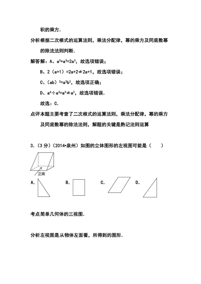 福建省泉州市中考数学真题及答案.doc_第2页