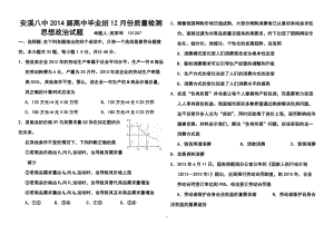 福建省安溪八中高三12月月考政治试题及答案.doc