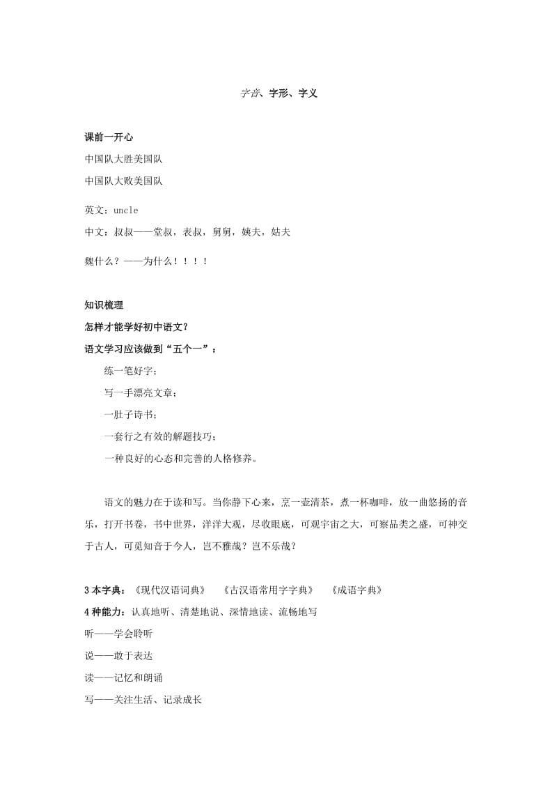 （最新）人教版语文七年级下册字音、字形、字义（名师讲义，含答案）.doc_第1页