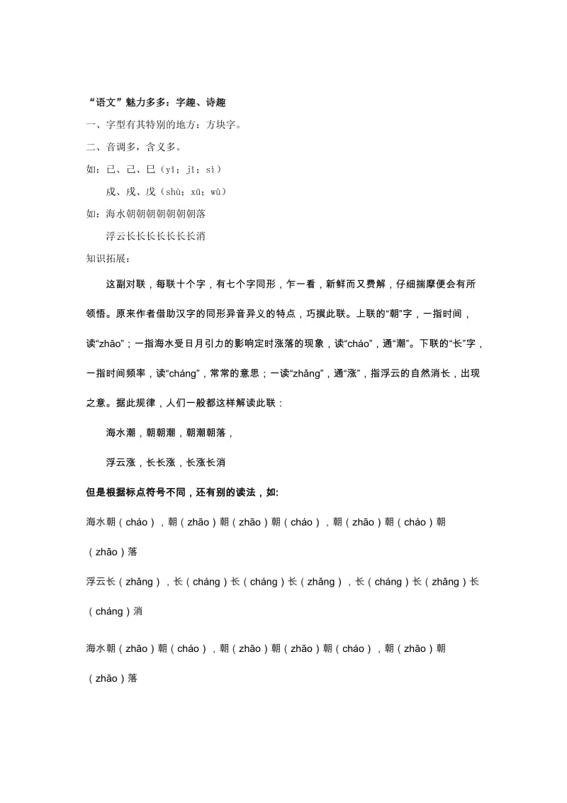 （最新）人教版语文七年级下册字音、字形、字义（名师讲义，含答案）.doc_第2页