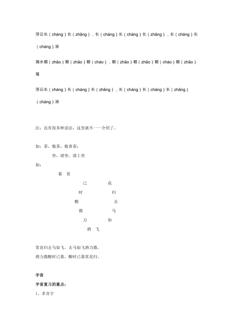 （最新）人教版语文七年级下册字音、字形、字义（名师讲义，含答案）.doc_第3页