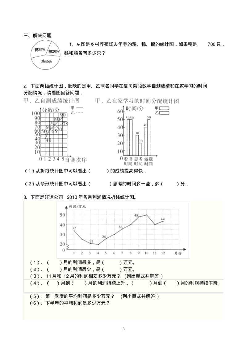 北师大版六年级上册数学第五单元检测.pdf_第3页