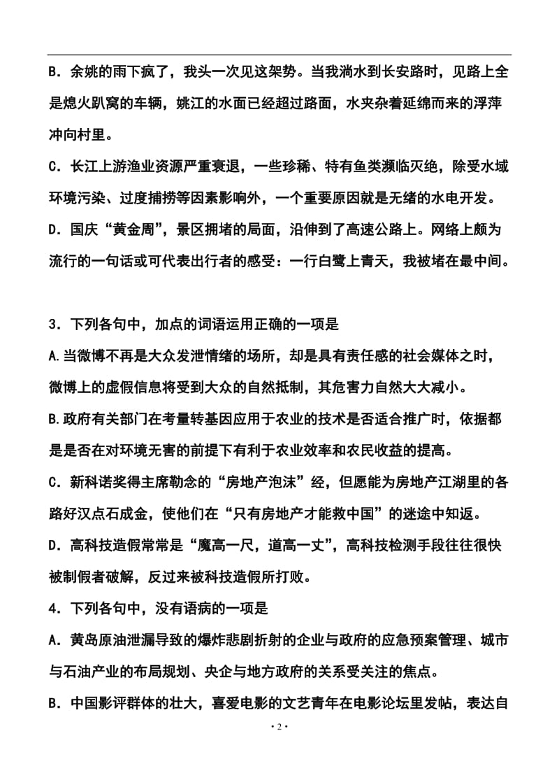 浙江省高三高考模拟冲刺卷（提优卷）（三）语文试题及答案.doc_第2页