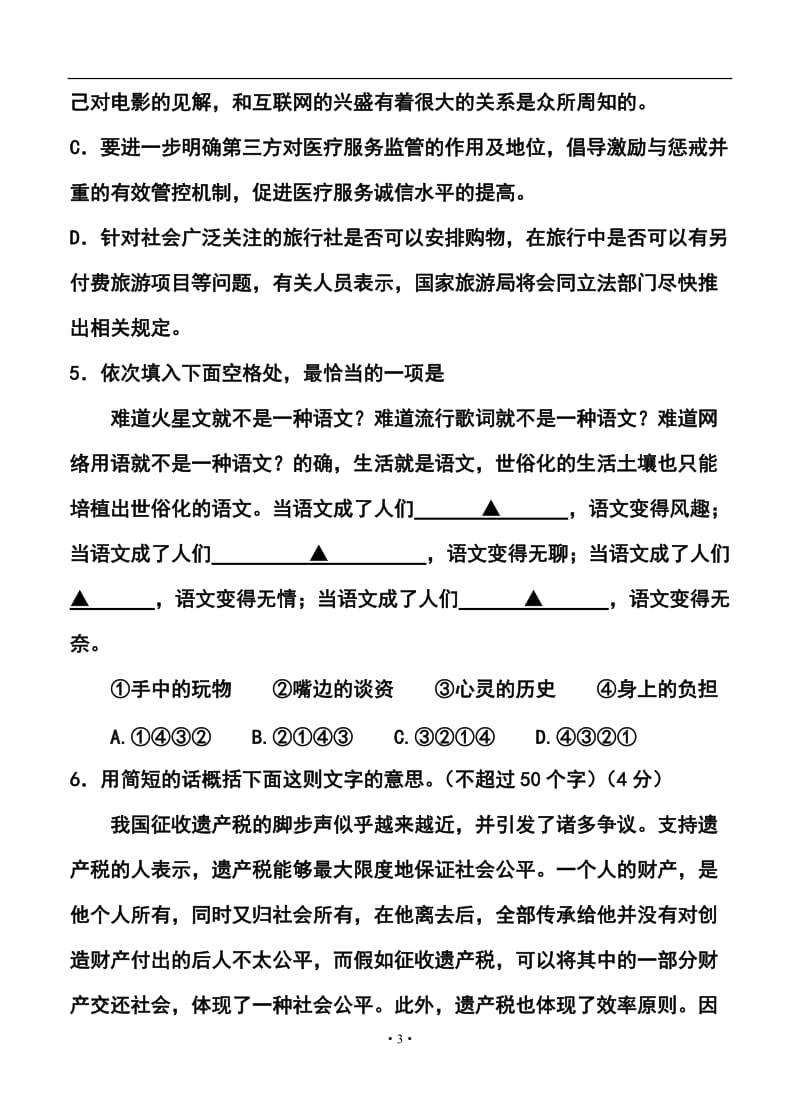 浙江省高三高考模拟冲刺卷（提优卷）（三）语文试题及答案.doc_第3页