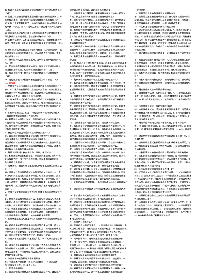 中央电大建筑结构试验期末复习题及答案小抄【完整版】 .doc_第2页