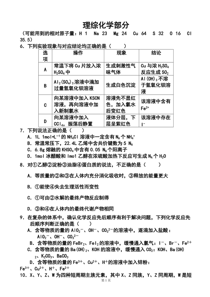 福建省漳州市八校高三第三次联考化学试题及答案.doc_第1页