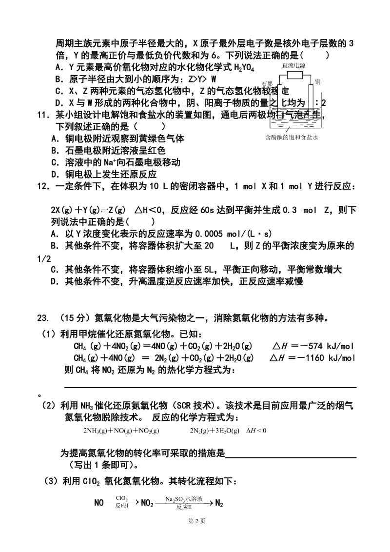 福建省漳州市八校高三第三次联考化学试题及答案.doc_第2页