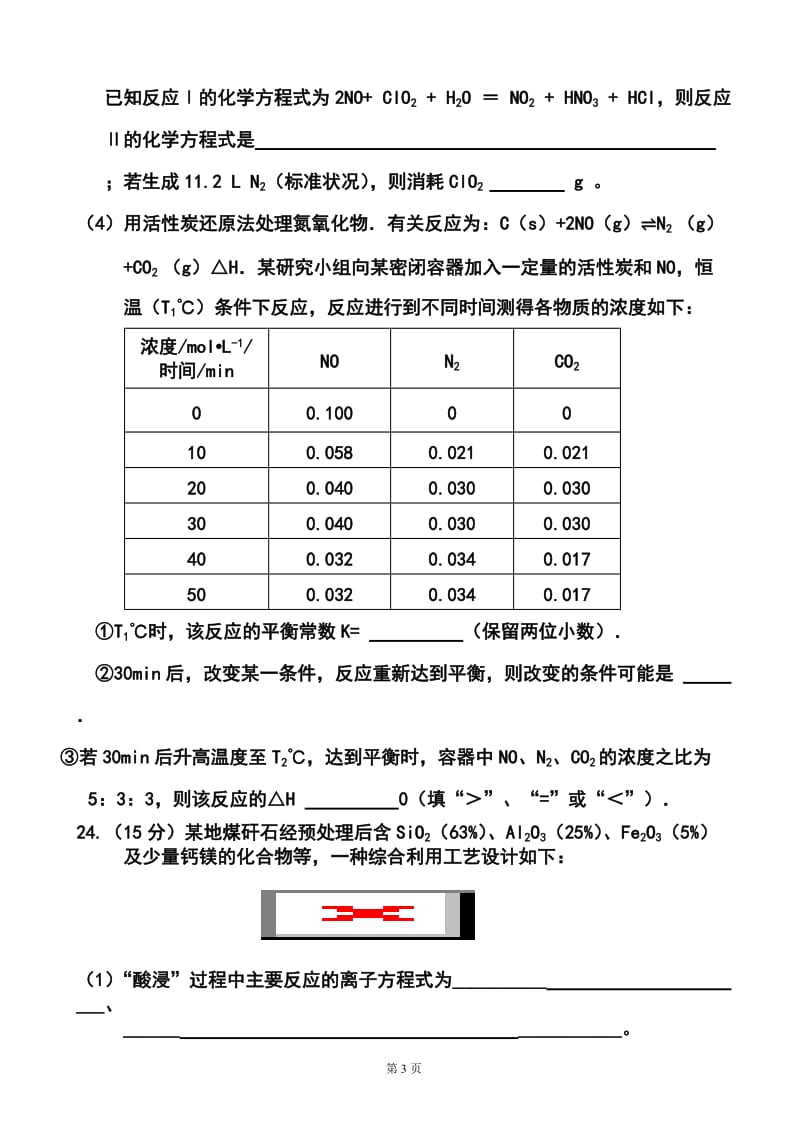 福建省漳州市八校高三第三次联考化学试题及答案.doc_第3页