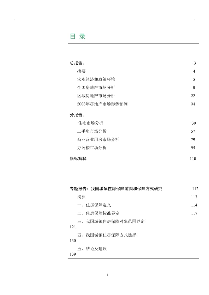 -09REICO对中国房地产市场的调研报告 .doc_第3页