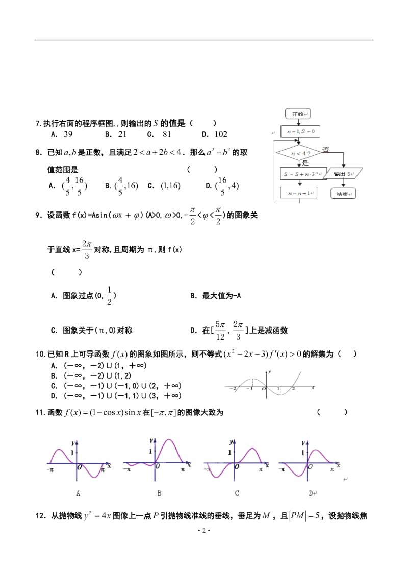 抚顺市六校联合体高三上学期期中考试文科数学试题及答案.doc_第2页