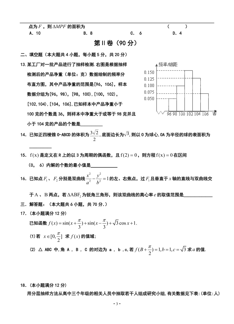 抚顺市六校联合体高三上学期期中考试文科数学试题及答案.doc_第3页