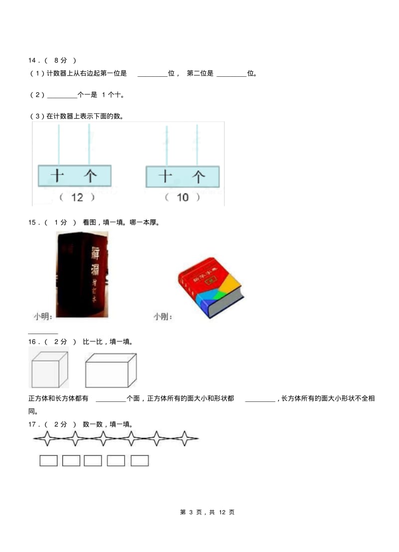 扬州市小学2018-2019学年一年级上学期期末考试模拟题.pdf_第3页