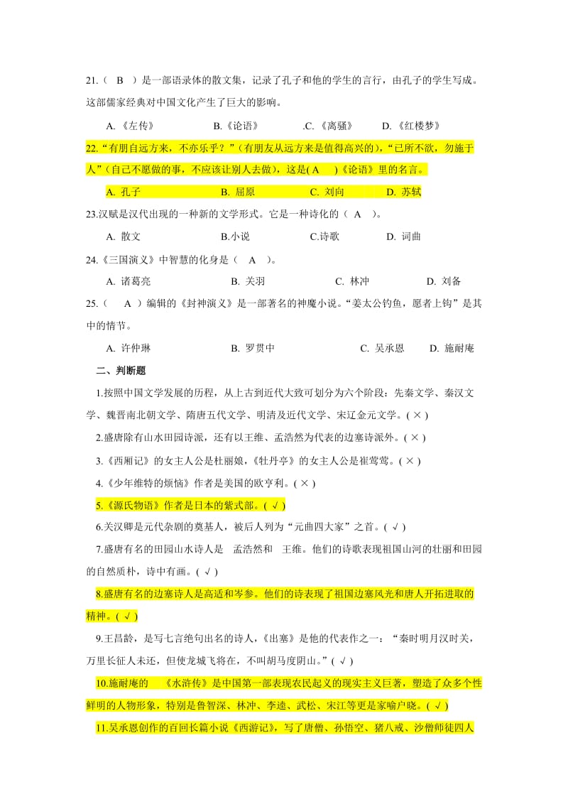 电大开放教育工商管理本科入学测试试题-大学语文_工商...小抄.doc_第3页