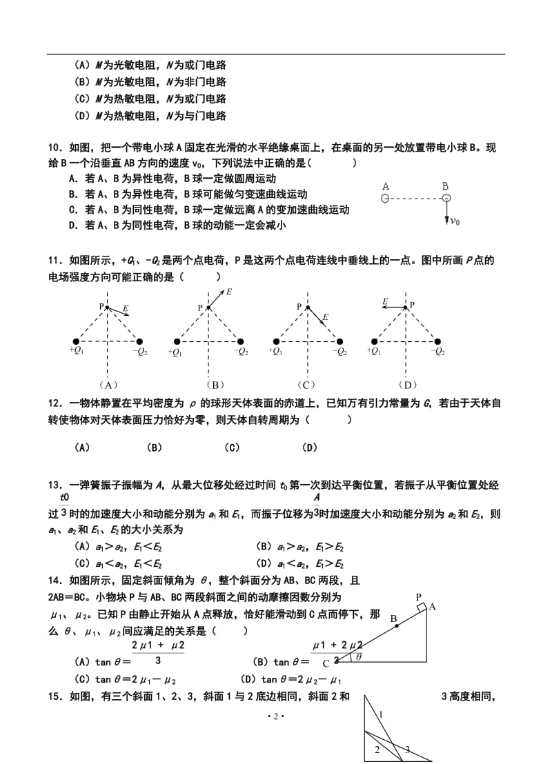 上海市吴淞中学高三上学期期中考试物理试题及答案.doc_第2页