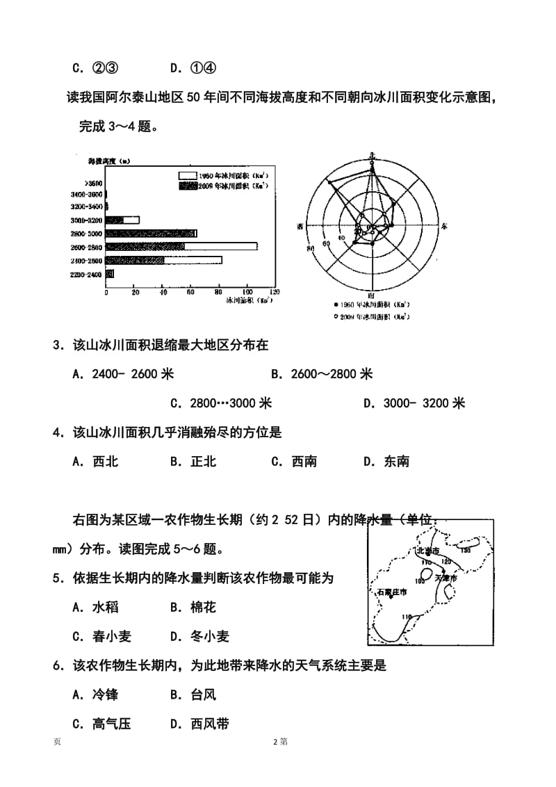 浙江省金华十校高三4月高考模拟考试地理试题及答案.doc_第2页