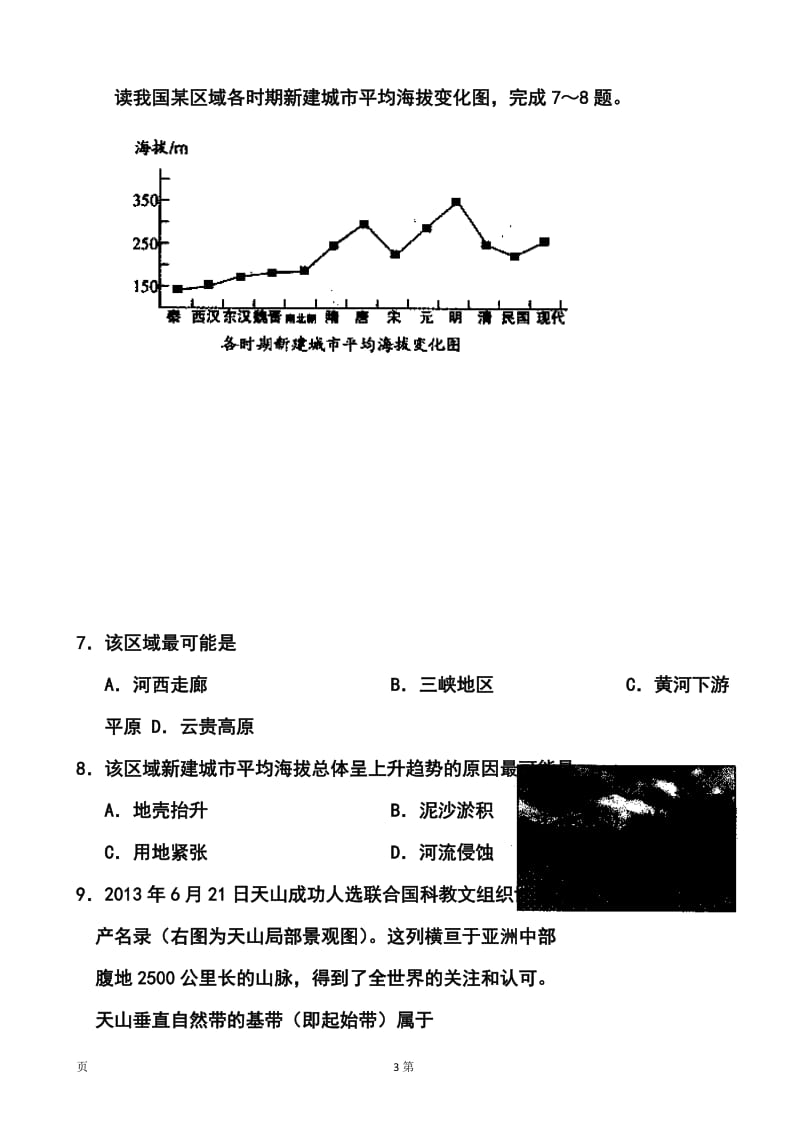 浙江省金华十校高三4月高考模拟考试地理试题及答案.doc_第3页