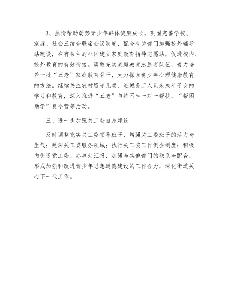 《社区优化青少年教育工作计划》.docx_第3页