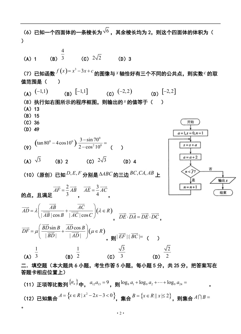 重庆一中高三下学期第一次月考理科数学试卷及答案.doc_第2页