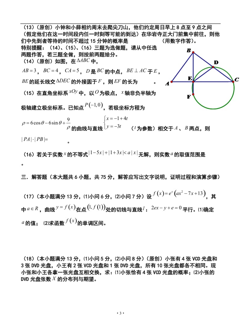 重庆一中高三下学期第一次月考理科数学试卷及答案.doc_第3页