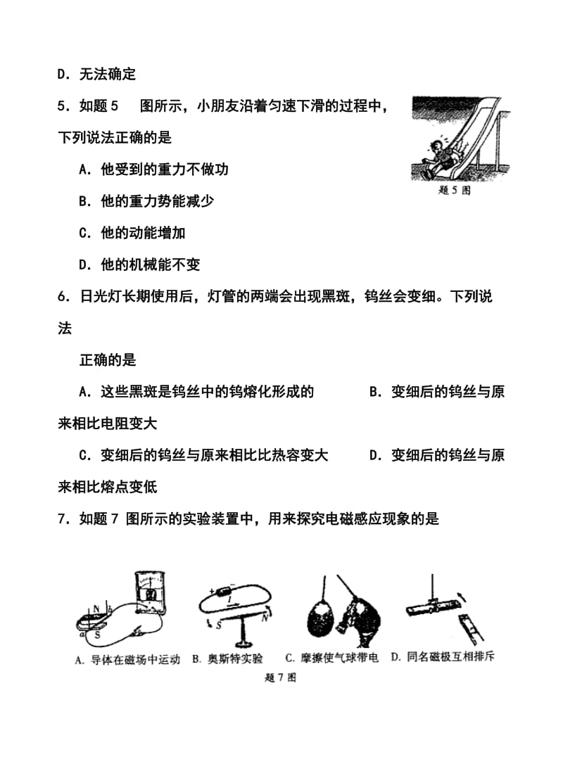 广东省汕尾市初中毕业学业考试物理真题及答案.doc_第2页